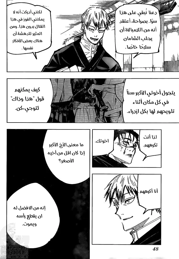 Read jujutsu kaisen AR Manga Online