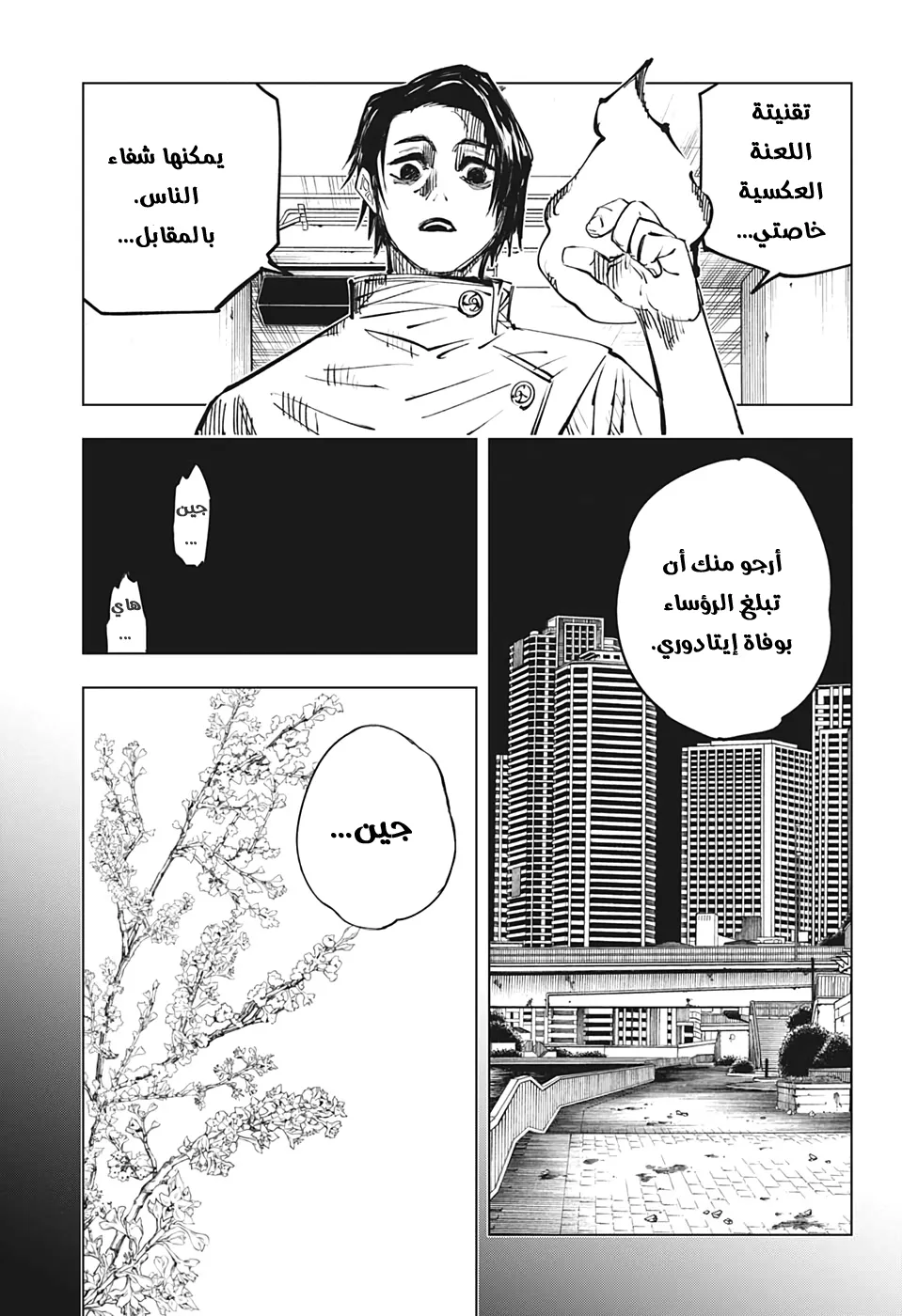 Read jujutsu kaisen AR Manga Online