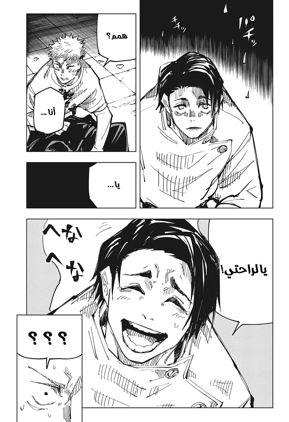 Read jujutsu kaisen AR Manga Online