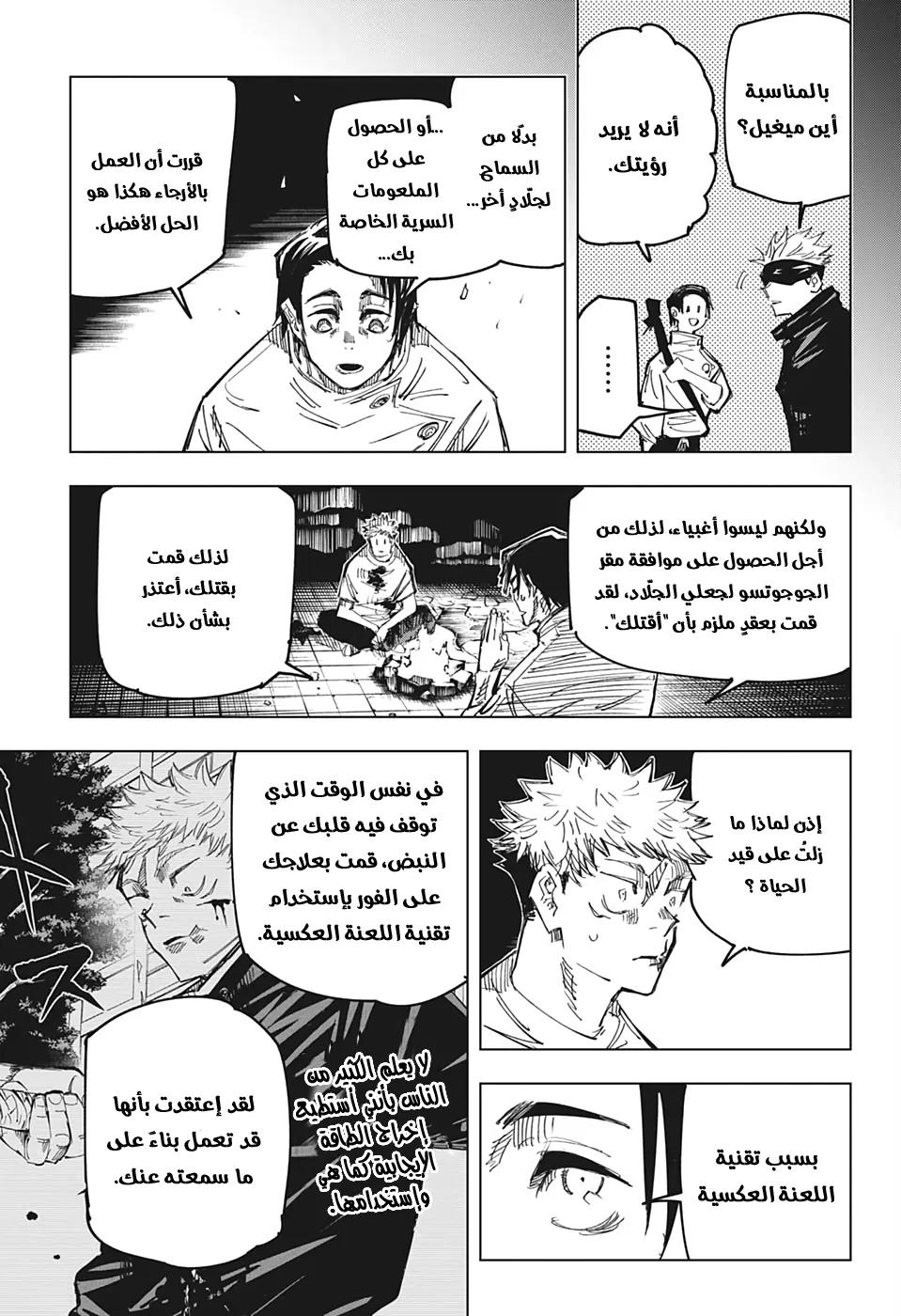 Read jujutsu kaisen AR Manga Online