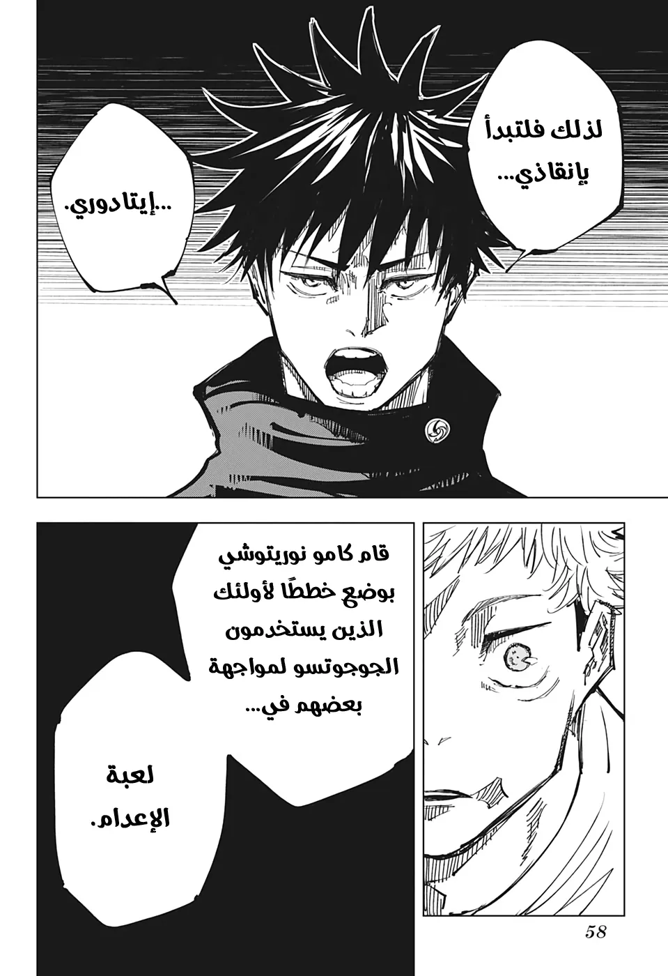 Read jujutsu kaisen AR Manga Online