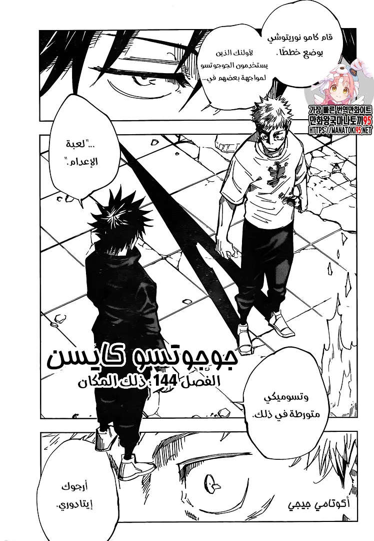 Read jujutsu kaisen AR Manga Online