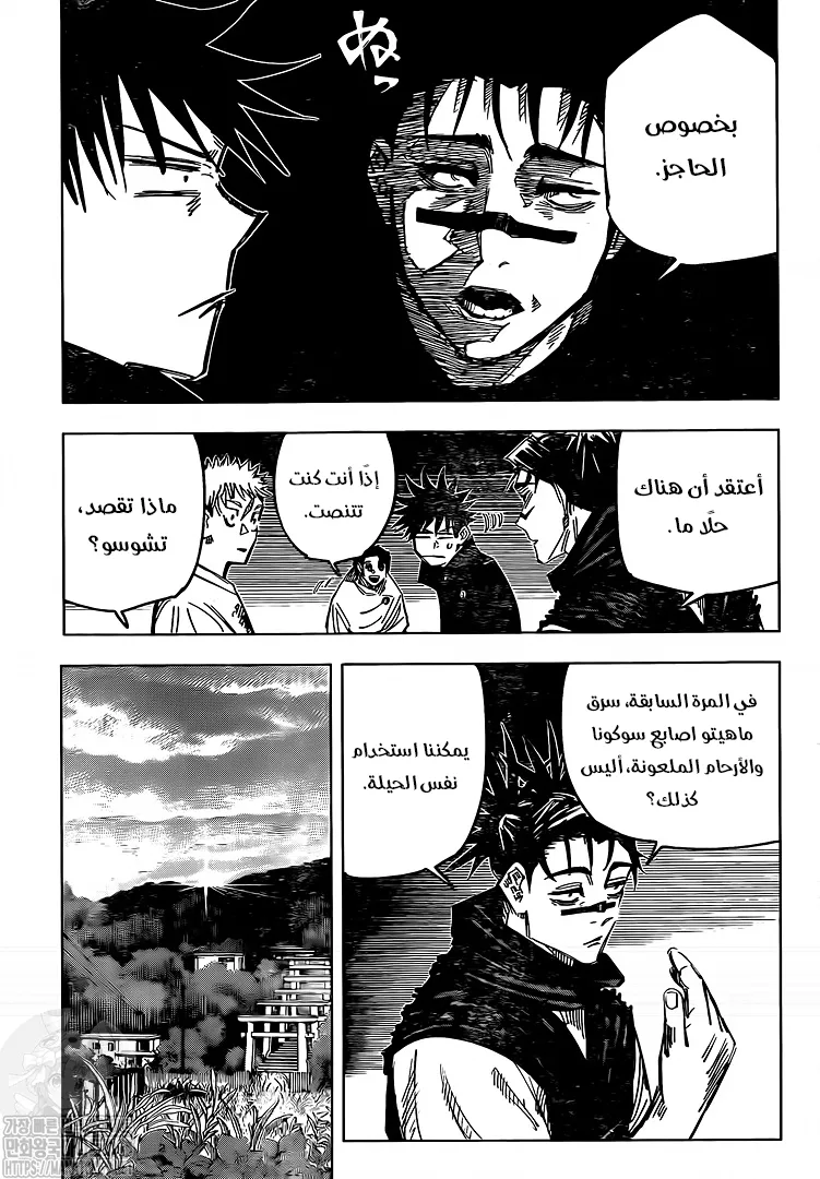 Read jujutsu kaisen AR Manga Online