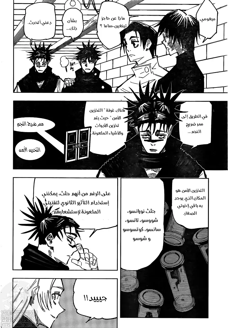 Read jujutsu kaisen AR Manga Online