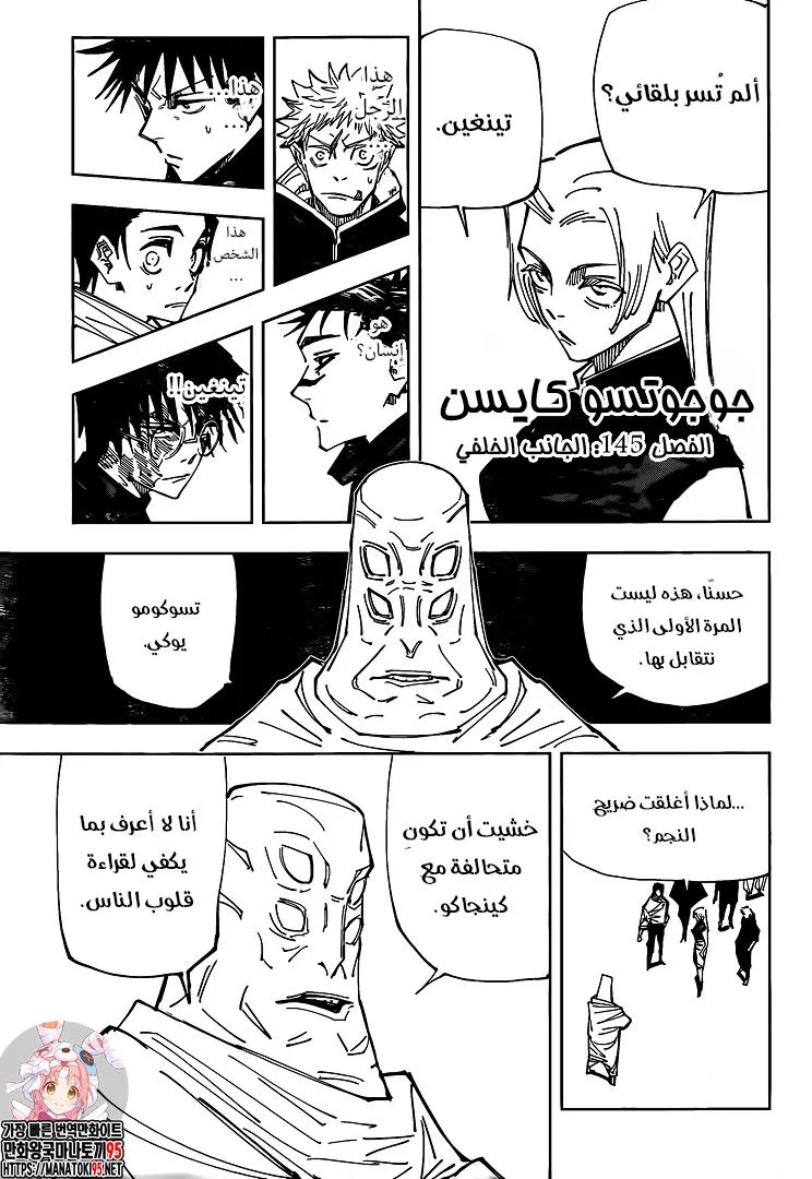 Read jujutsu kaisen AR Manga Online