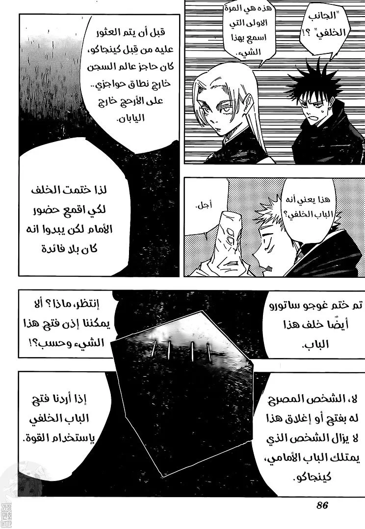 Read jujutsu kaisen AR Manga Online