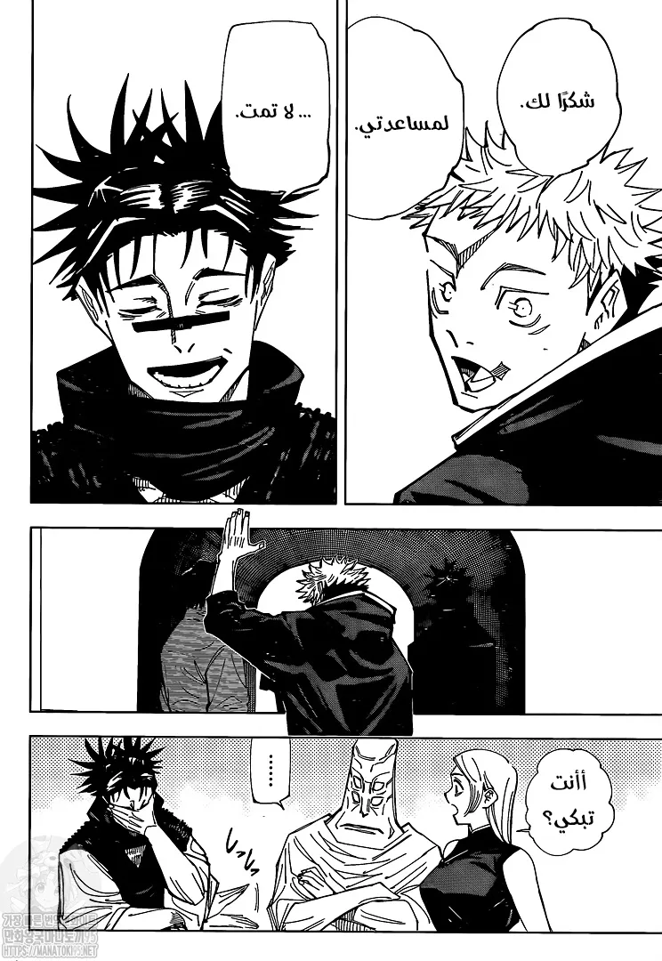 Read jujutsu kaisen AR Manga Online