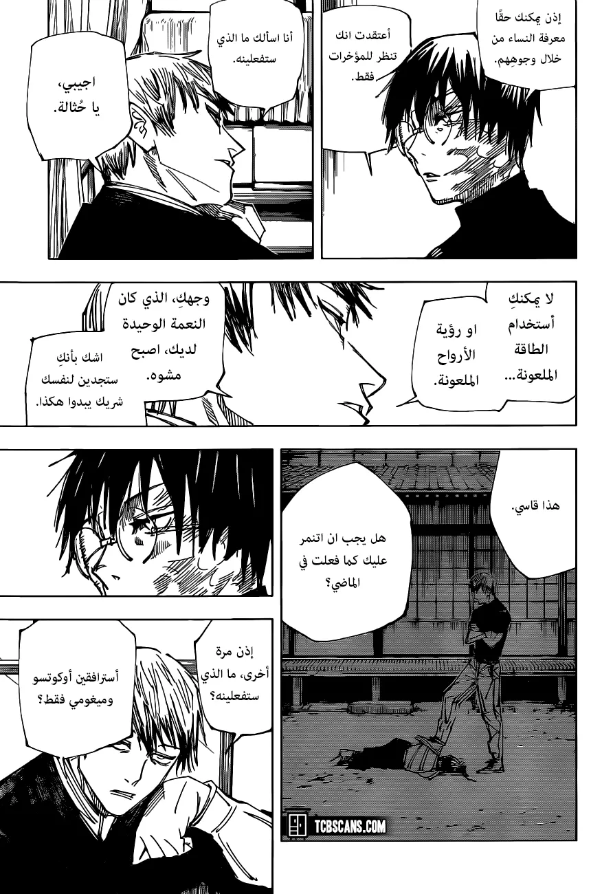 Read jujutsu kaisen AR Manga Online