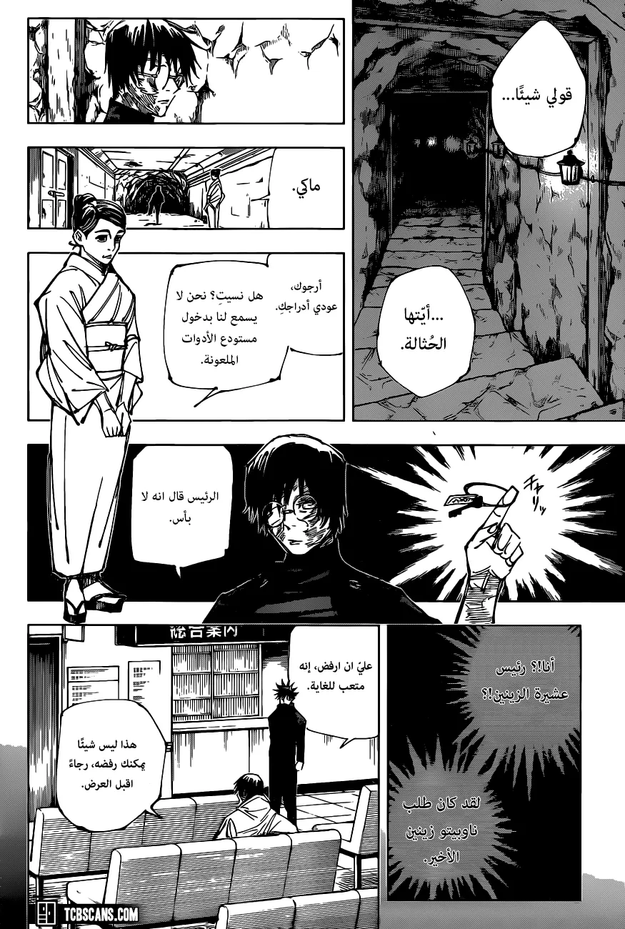 Read jujutsu kaisen AR Manga Online