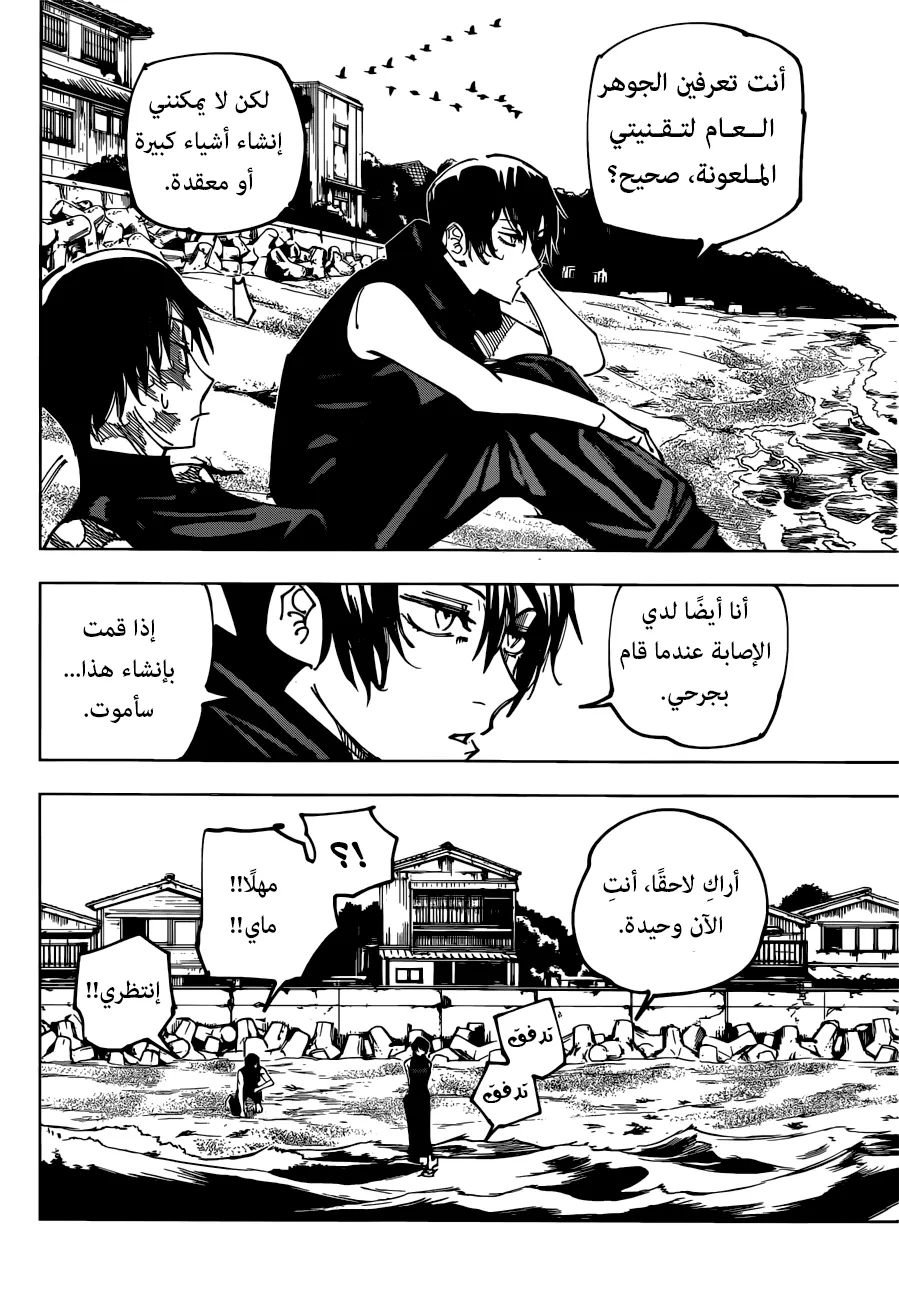 Read jujutsu kaisen AR Manga Online