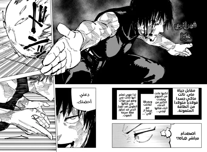 Read jujutsu kaisen AR Manga Online