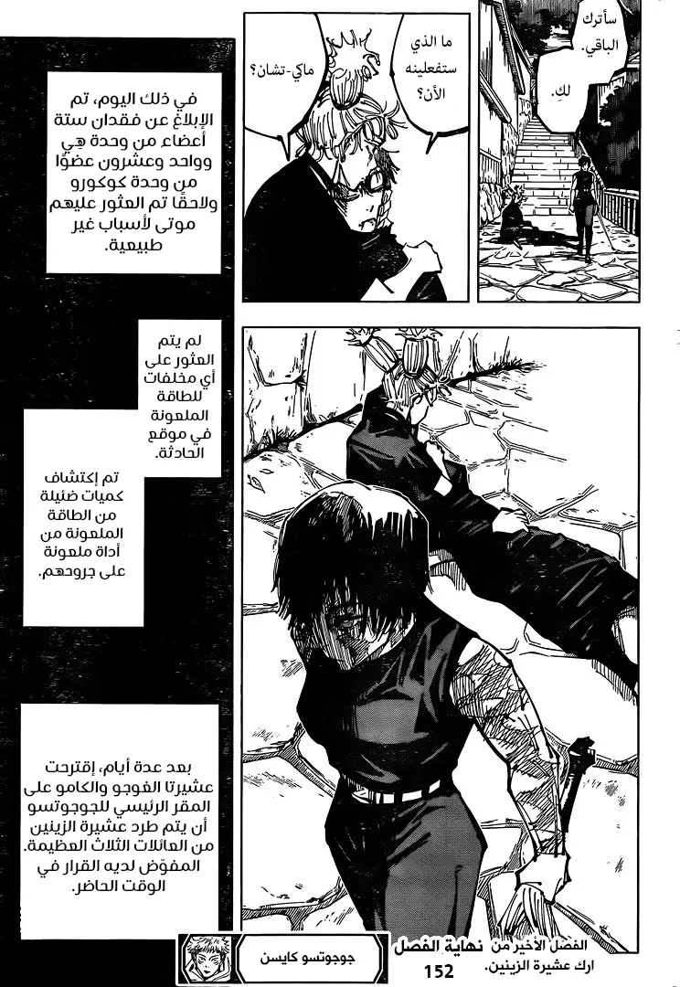 Read jujutsu kaisen AR Manga Online
