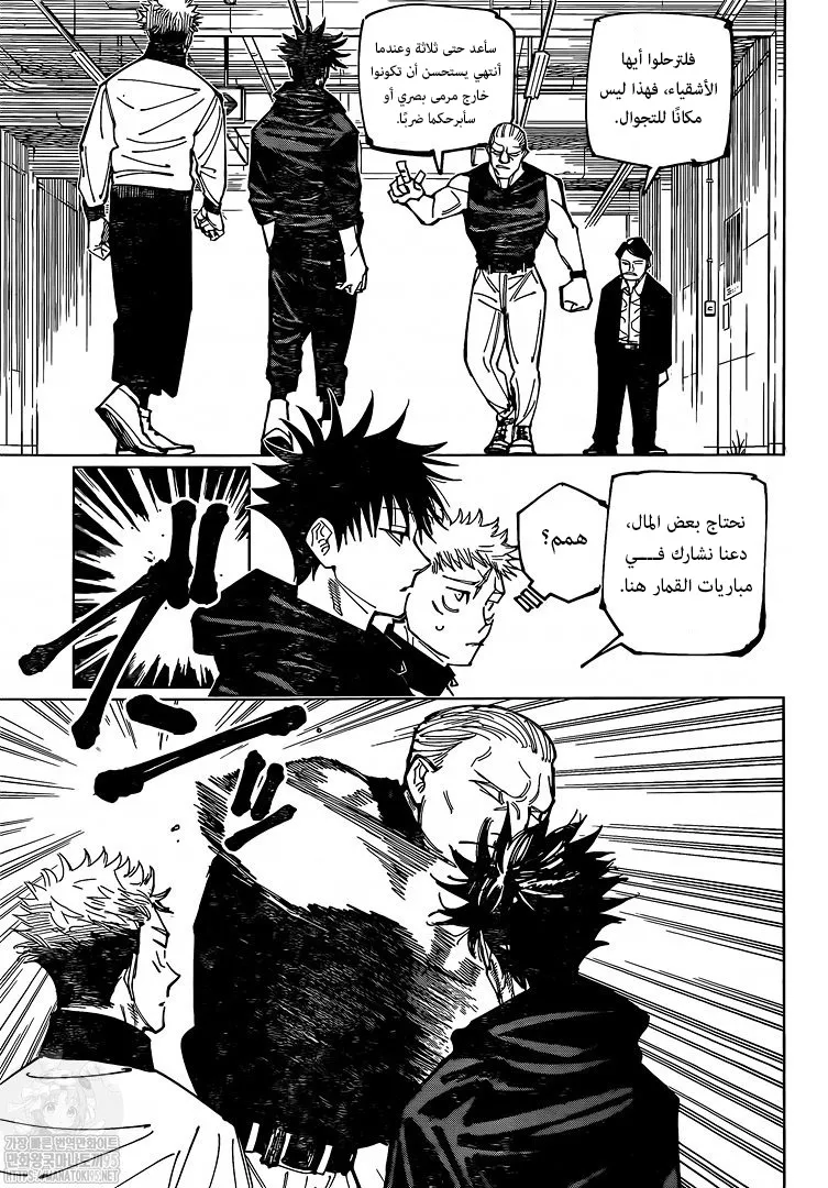 Read jujutsu kaisen AR Manga Online