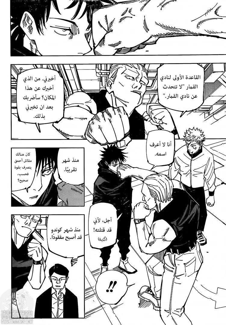 Read jujutsu kaisen AR Manga Online