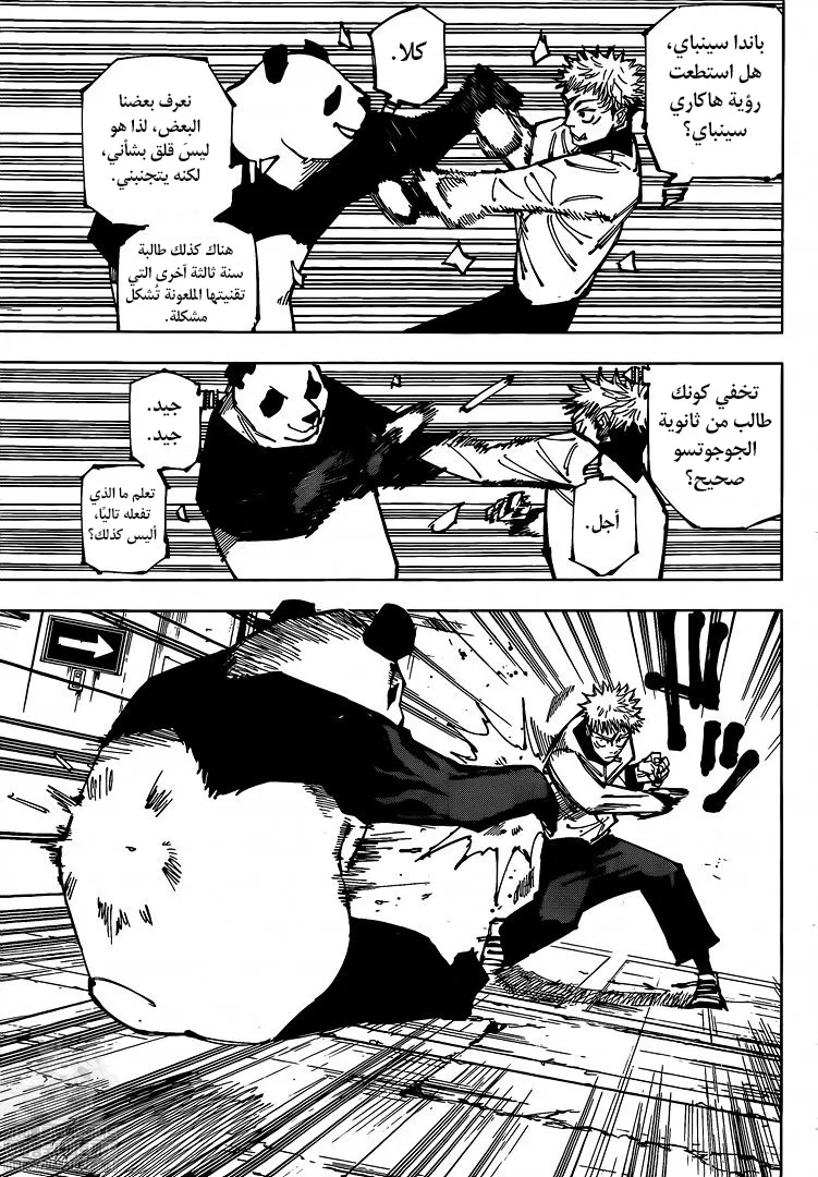 Read jujutsu kaisen AR Manga Online