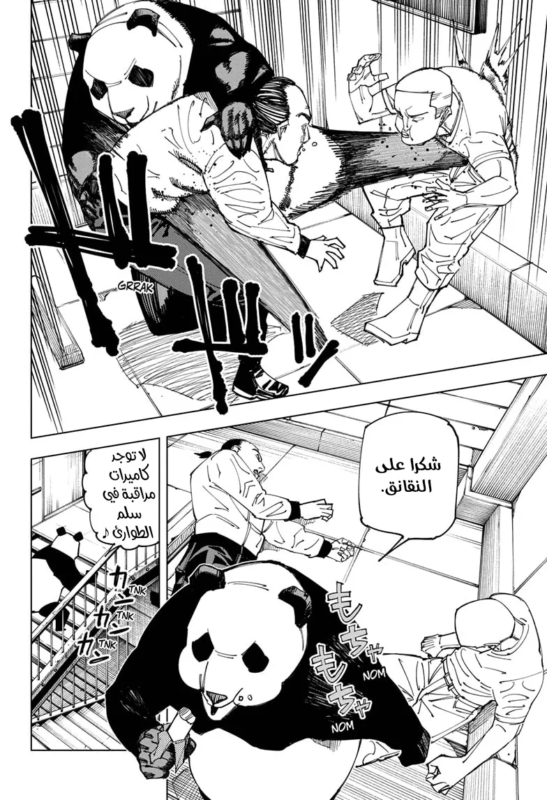 Read jujutsu kaisen AR Manga Online
