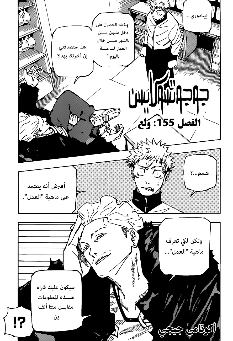 Read jujutsu kaisen AR Manga Online