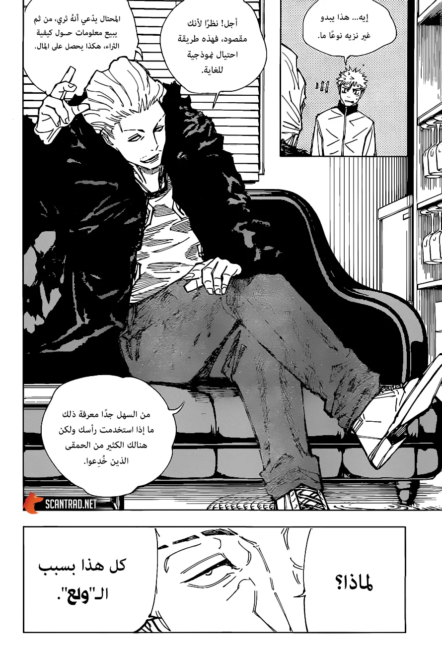 Read jujutsu kaisen AR Manga Online