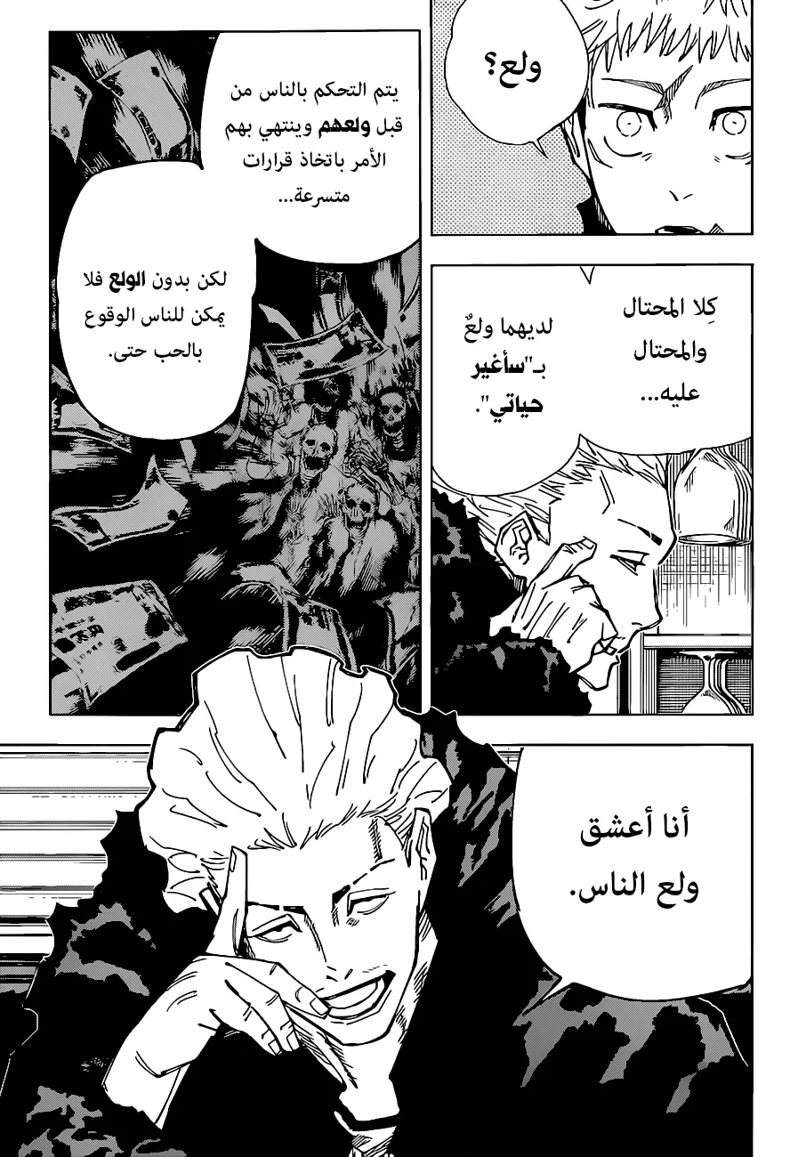 Read jujutsu kaisen AR Manga Online