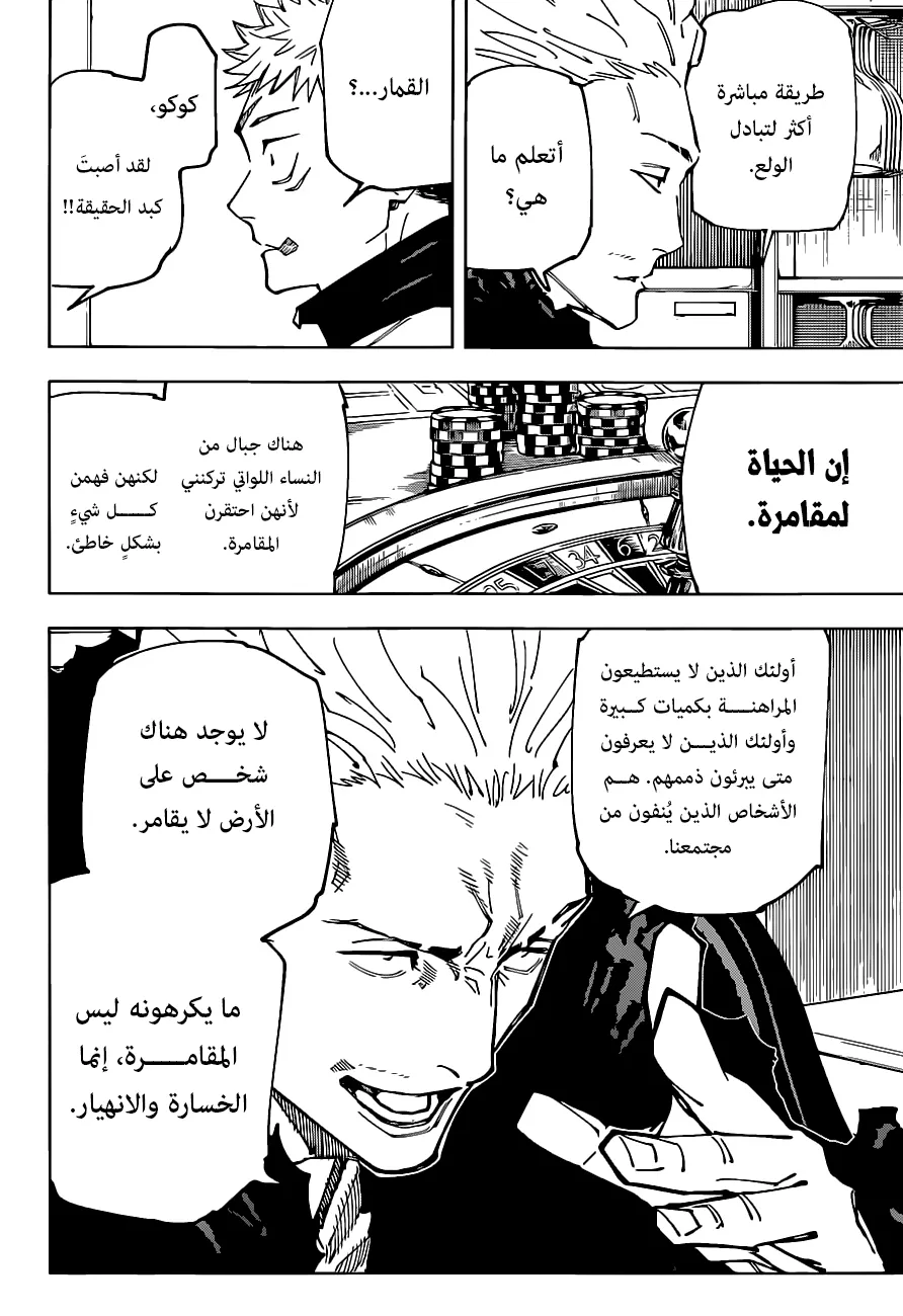 Read jujutsu kaisen AR Manga Online