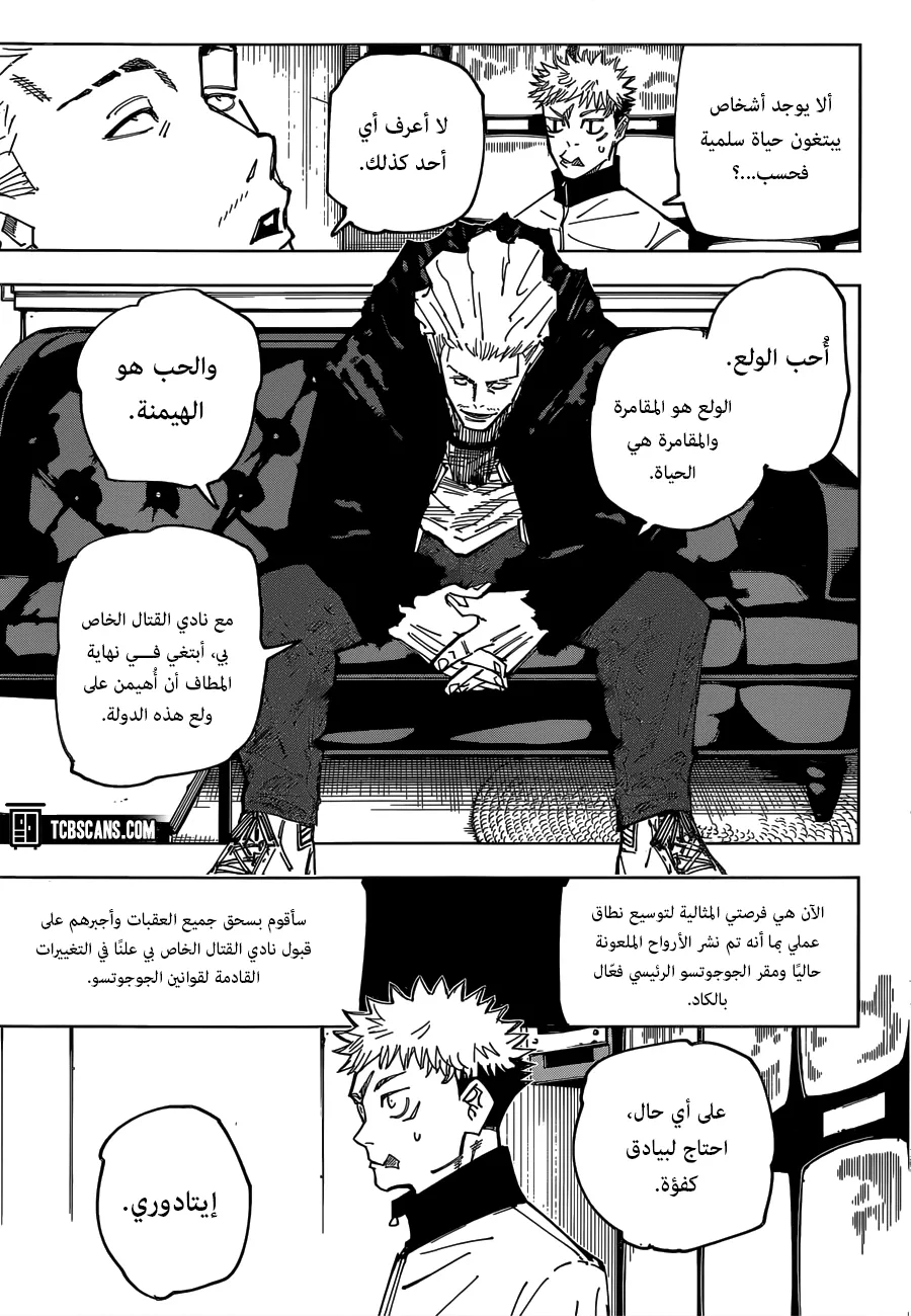 Read jujutsu kaisen AR Manga Online