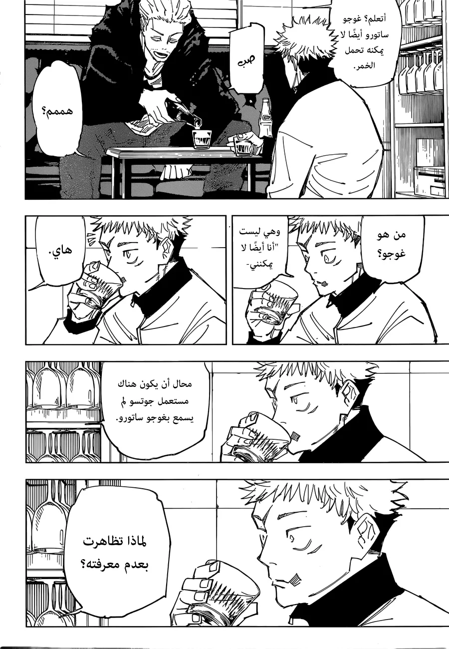 Read jujutsu kaisen AR Manga Online