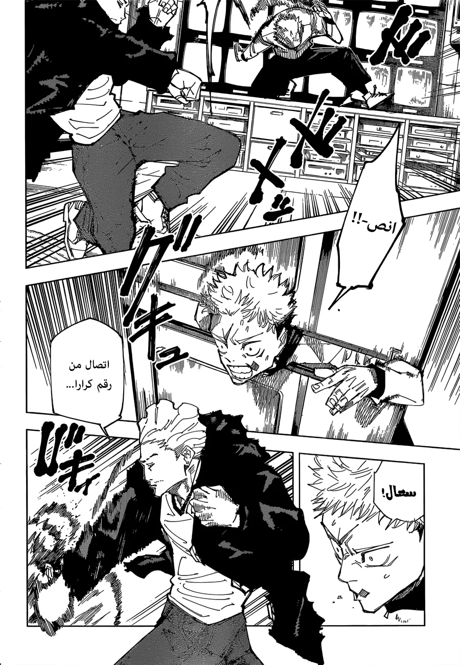 Read jujutsu kaisen AR Manga Online