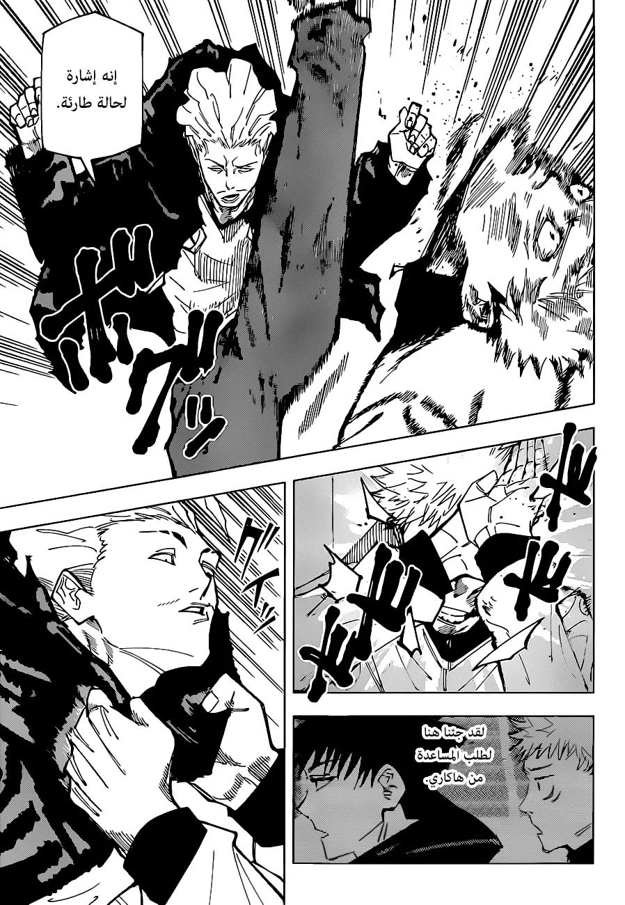 Read jujutsu kaisen AR Manga Online
