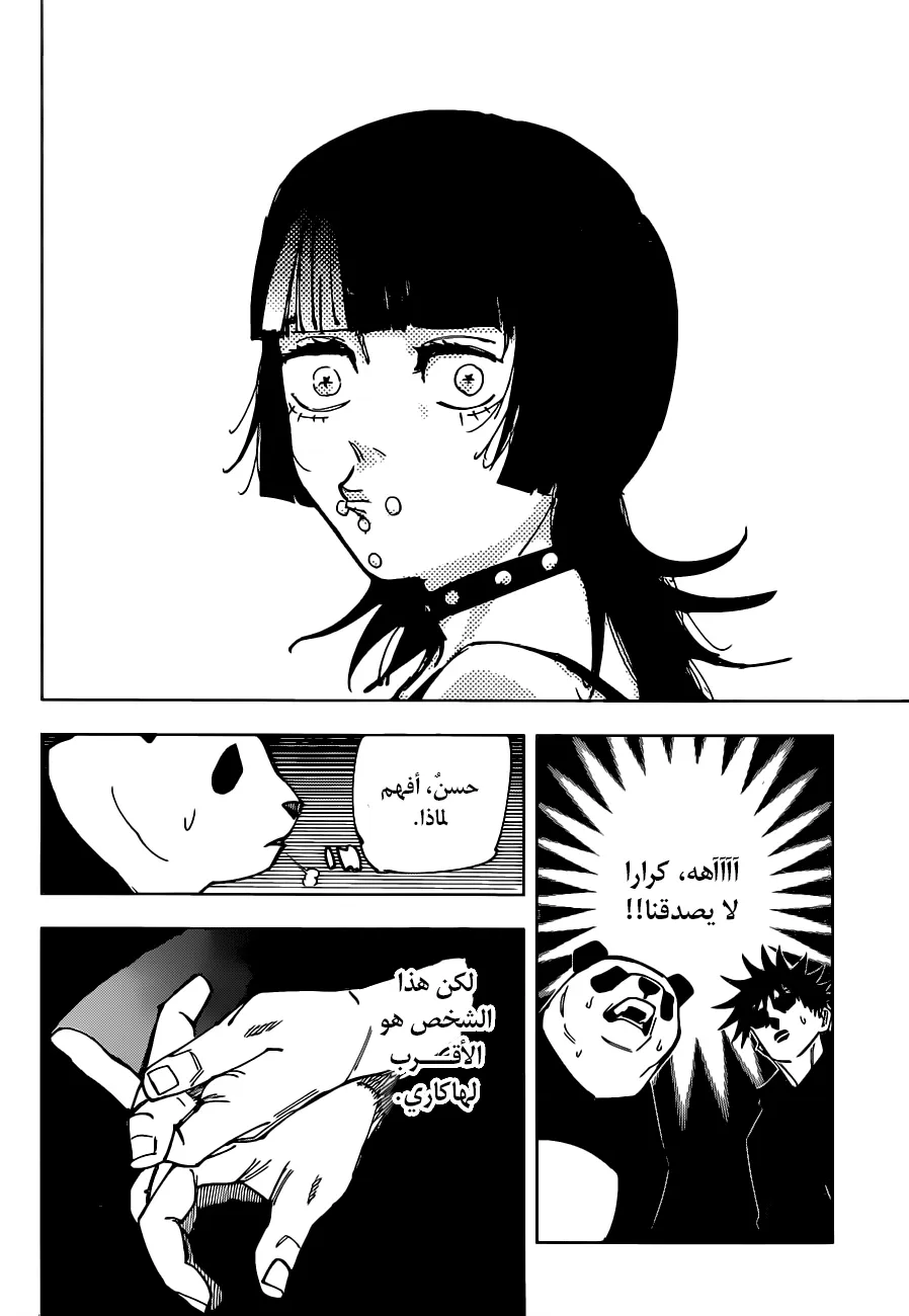 Read jujutsu kaisen AR Manga Online