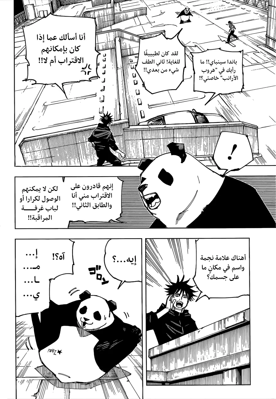 Read jujutsu kaisen AR Manga Online