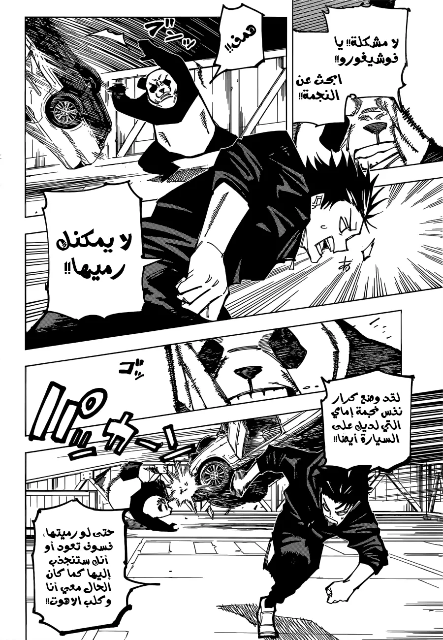 Read jujutsu kaisen AR Manga Online