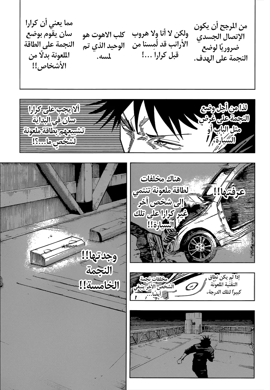 Read jujutsu kaisen AR Manga Online