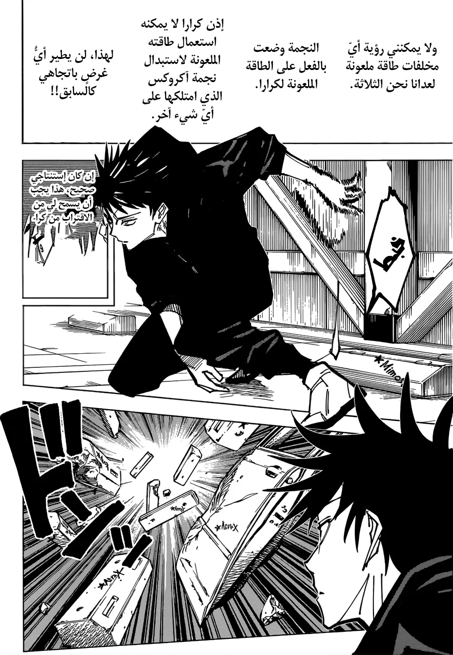 Read jujutsu kaisen AR Manga Online