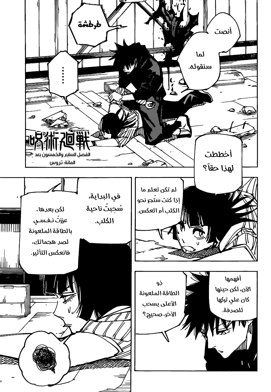 Read jujutsu kaisen AR Manga Online