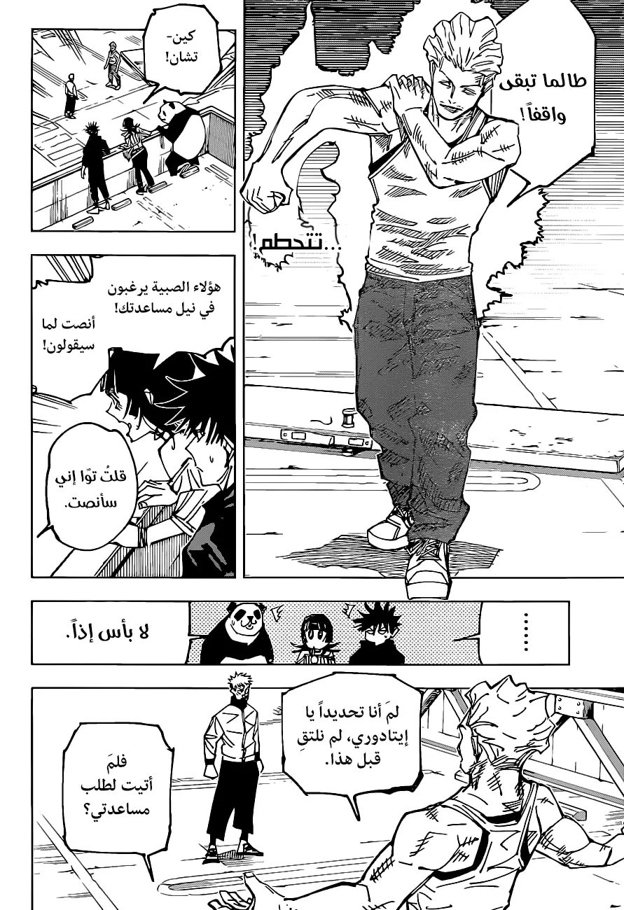 Read jujutsu kaisen AR Manga Online