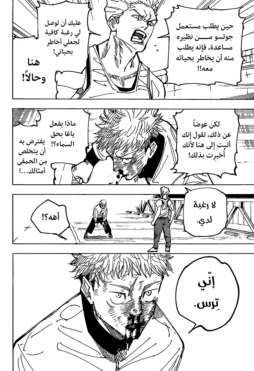 Read jujutsu kaisen AR Manga Online