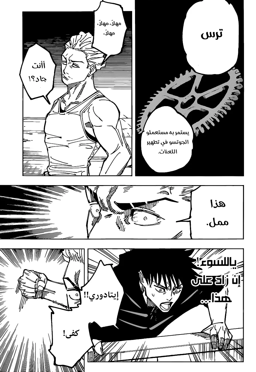 Read jujutsu kaisen AR Manga Online