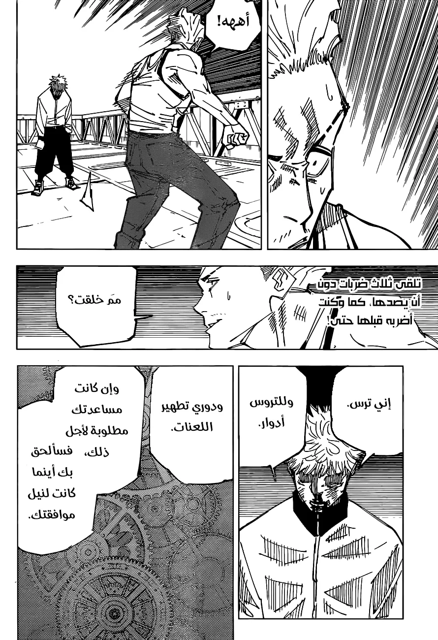 Read jujutsu kaisen AR Manga Online