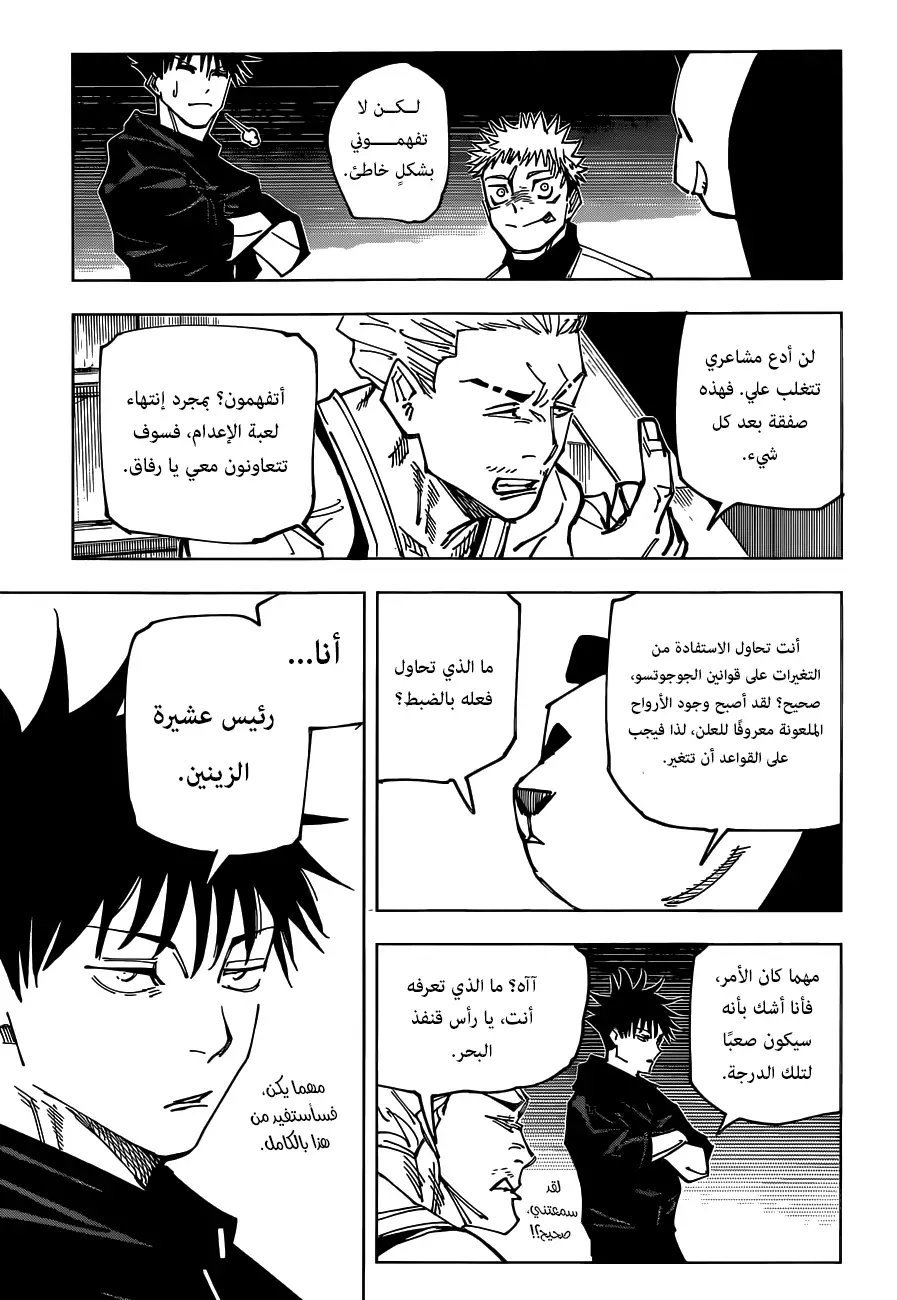 Read jujutsu kaisen AR Manga Online