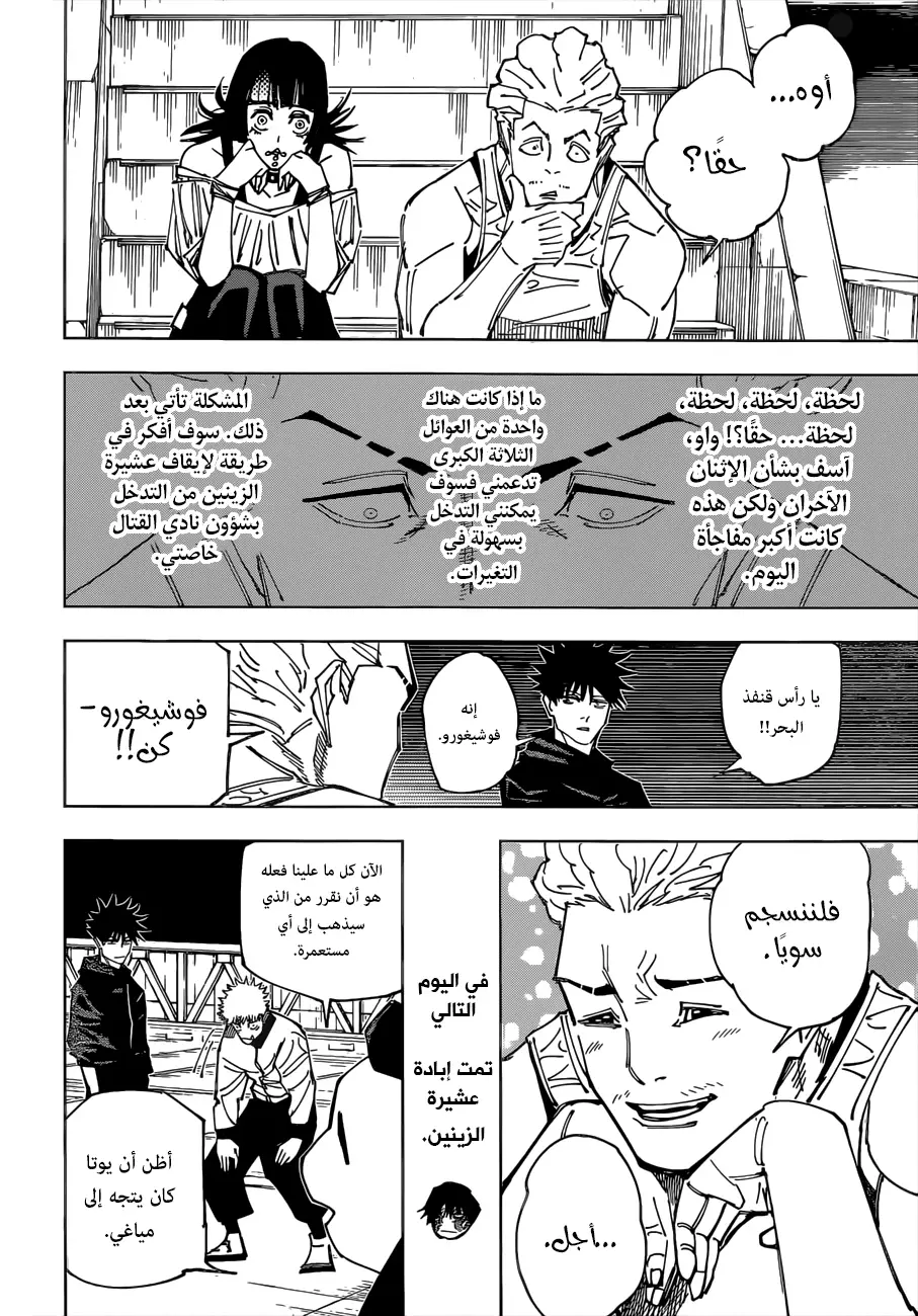 Read jujutsu kaisen AR Manga Online