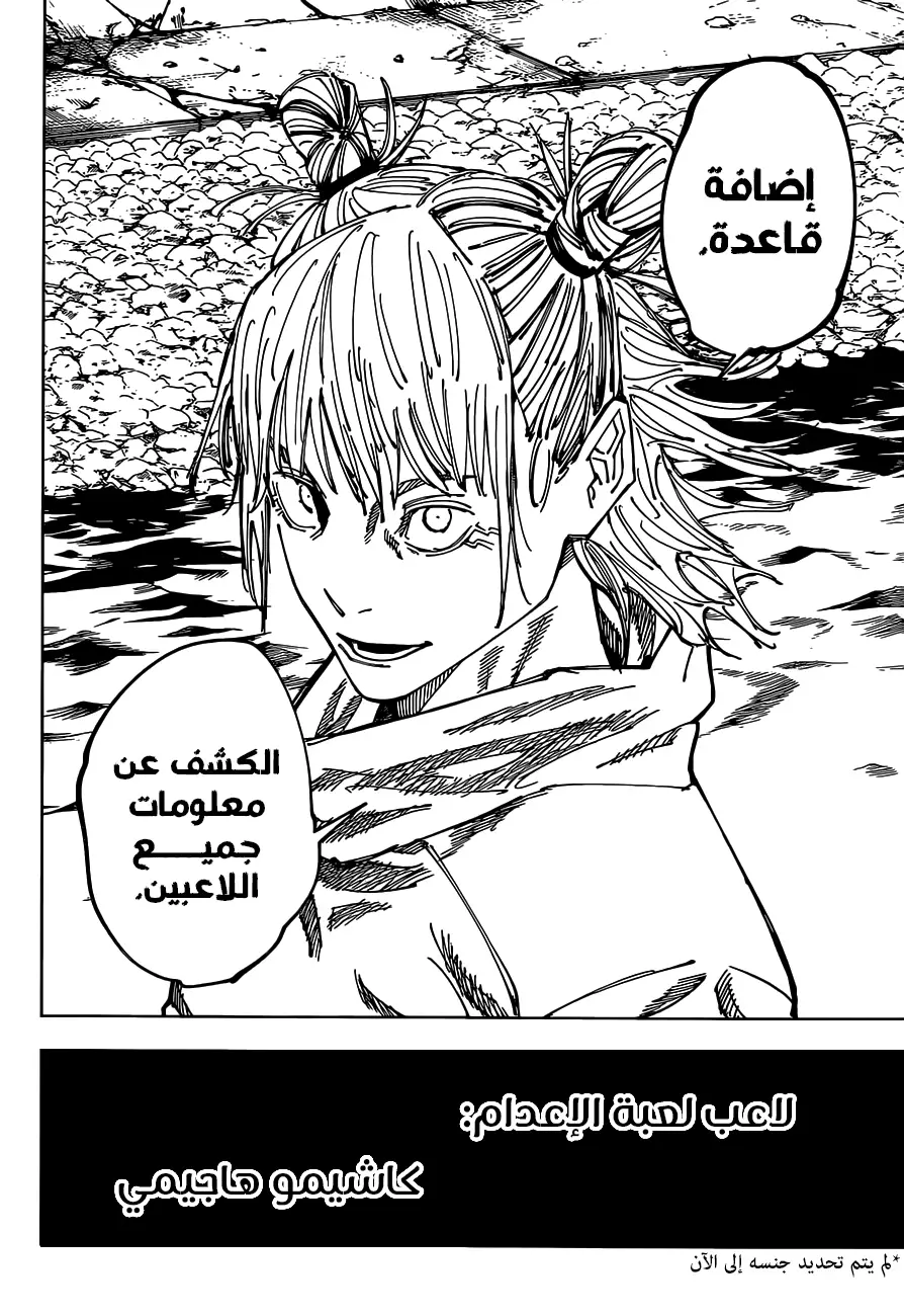 Read jujutsu kaisen AR Manga Online