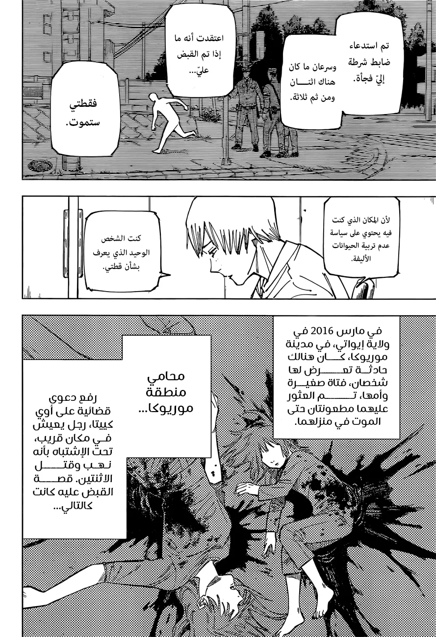 Read jujutsu kaisen AR Manga Online