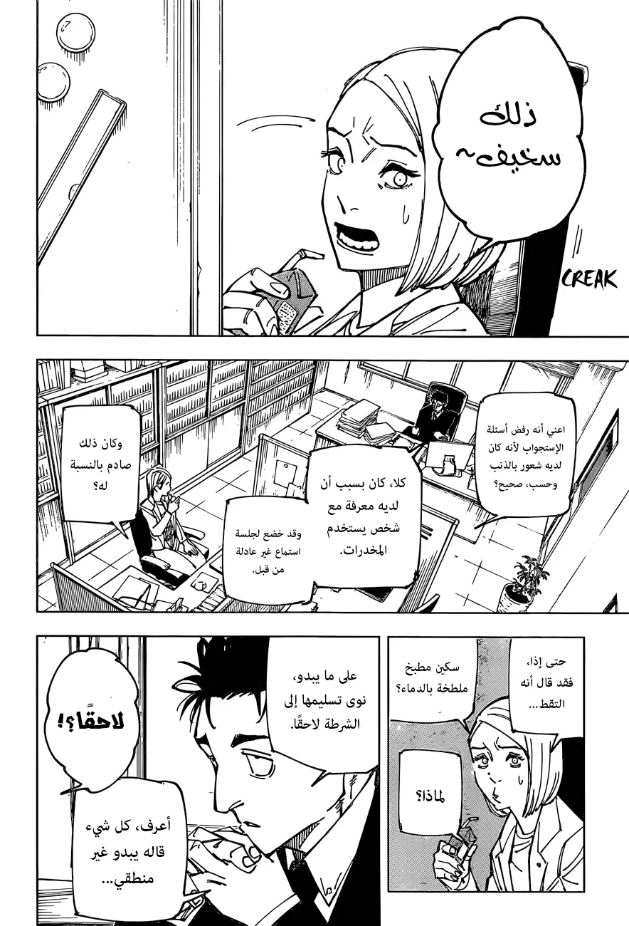 Read jujutsu kaisen AR Manga Online