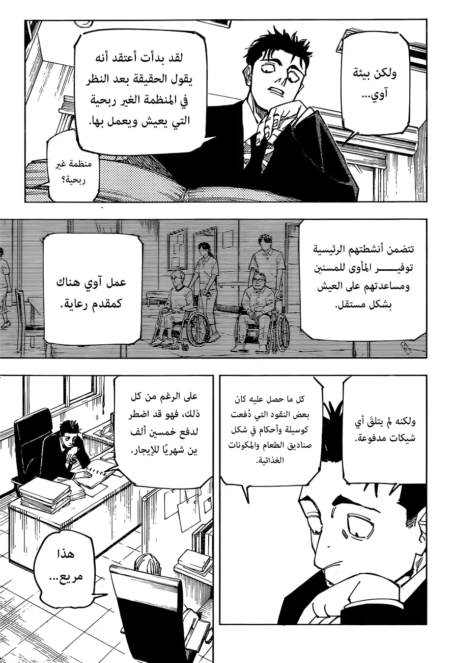 Read jujutsu kaisen AR Manga Online