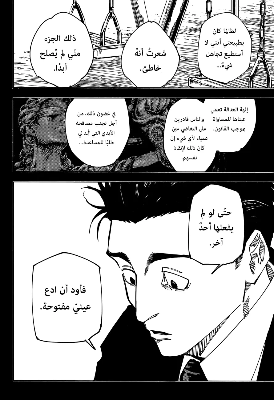 Read jujutsu kaisen AR Manga Online