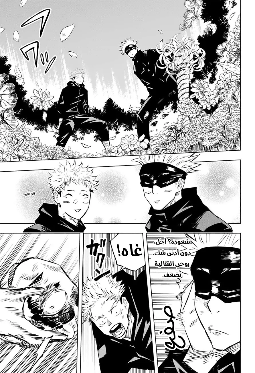 Read jujutsu kaisen AR Manga Online