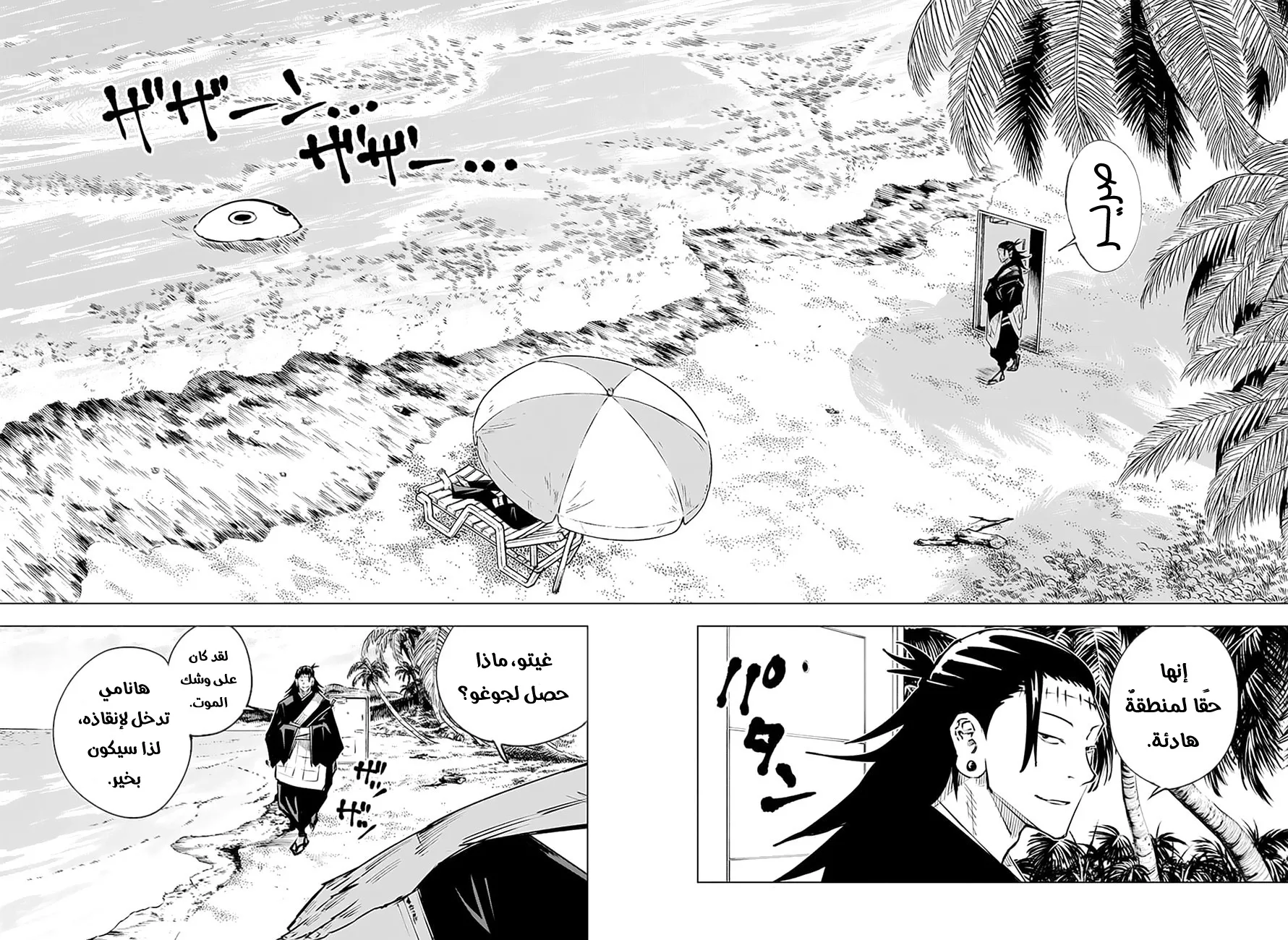 Read jujutsu kaisen AR Manga Online