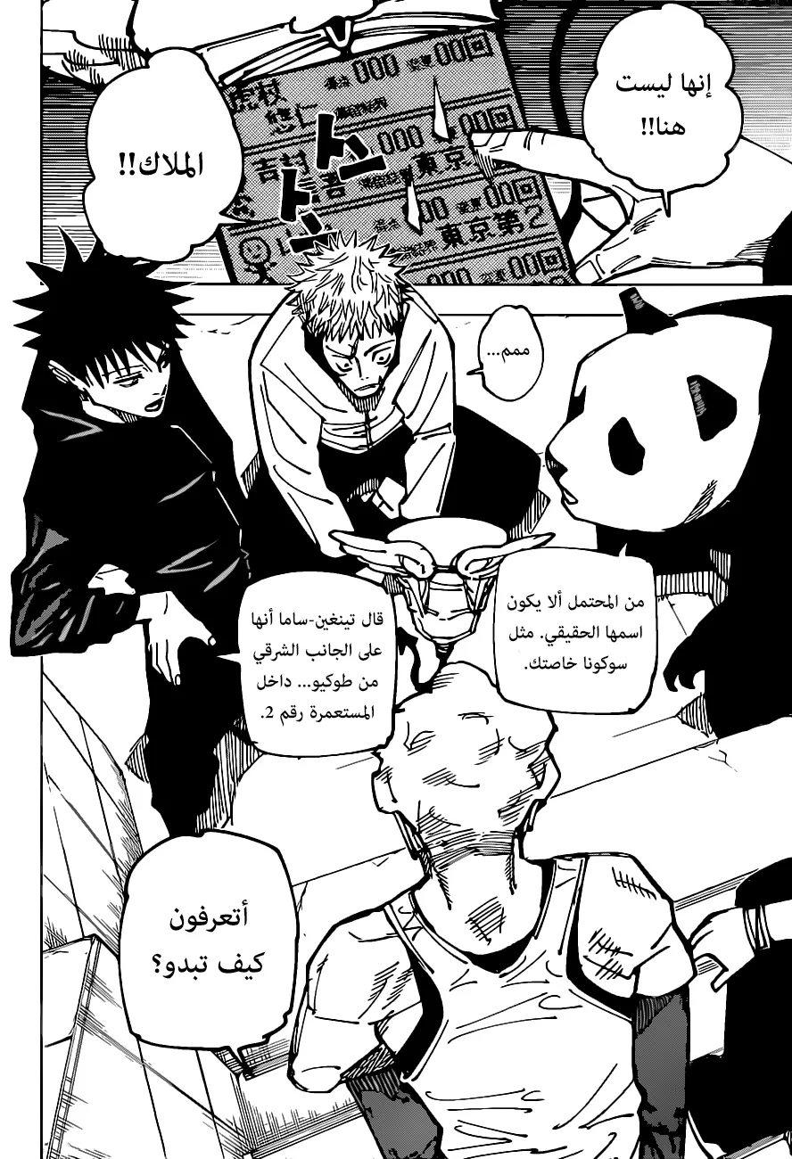 Read jujutsu kaisen AR Manga Online