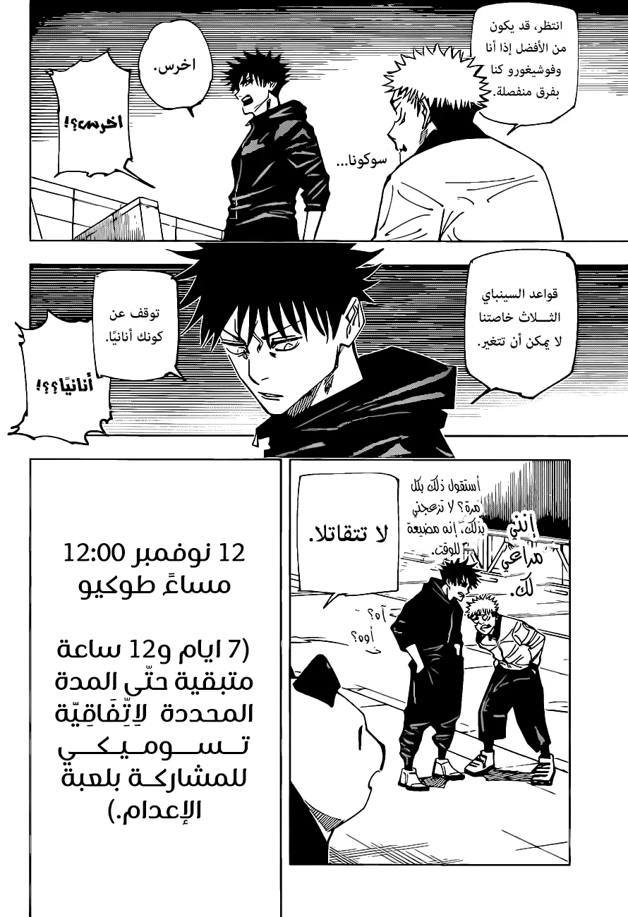 Read jujutsu kaisen AR Manga Online
