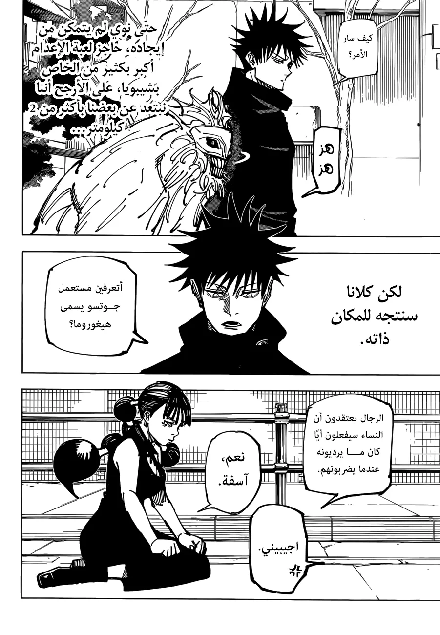 Read jujutsu kaisen AR Manga Online